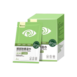 茶树精油湿巾眼睛眼贴眼部除擦拭4-松油醇专用眼睑清洁眼干眼痒螨