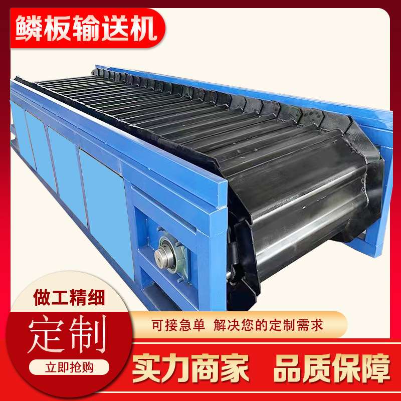 鳞板输送机碎石鳞板铸造件输送机重型机喂料上链板传送工业料