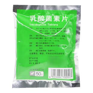 庆瑞 乳酸菌素片 0.4g*50片/袋 肠内异常发酵消化不良小儿腹泻