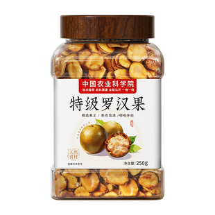 特级罗汉果果芯干果官方正品旗舰店广西桂林咽炎茶代糖甜苷泡水喝