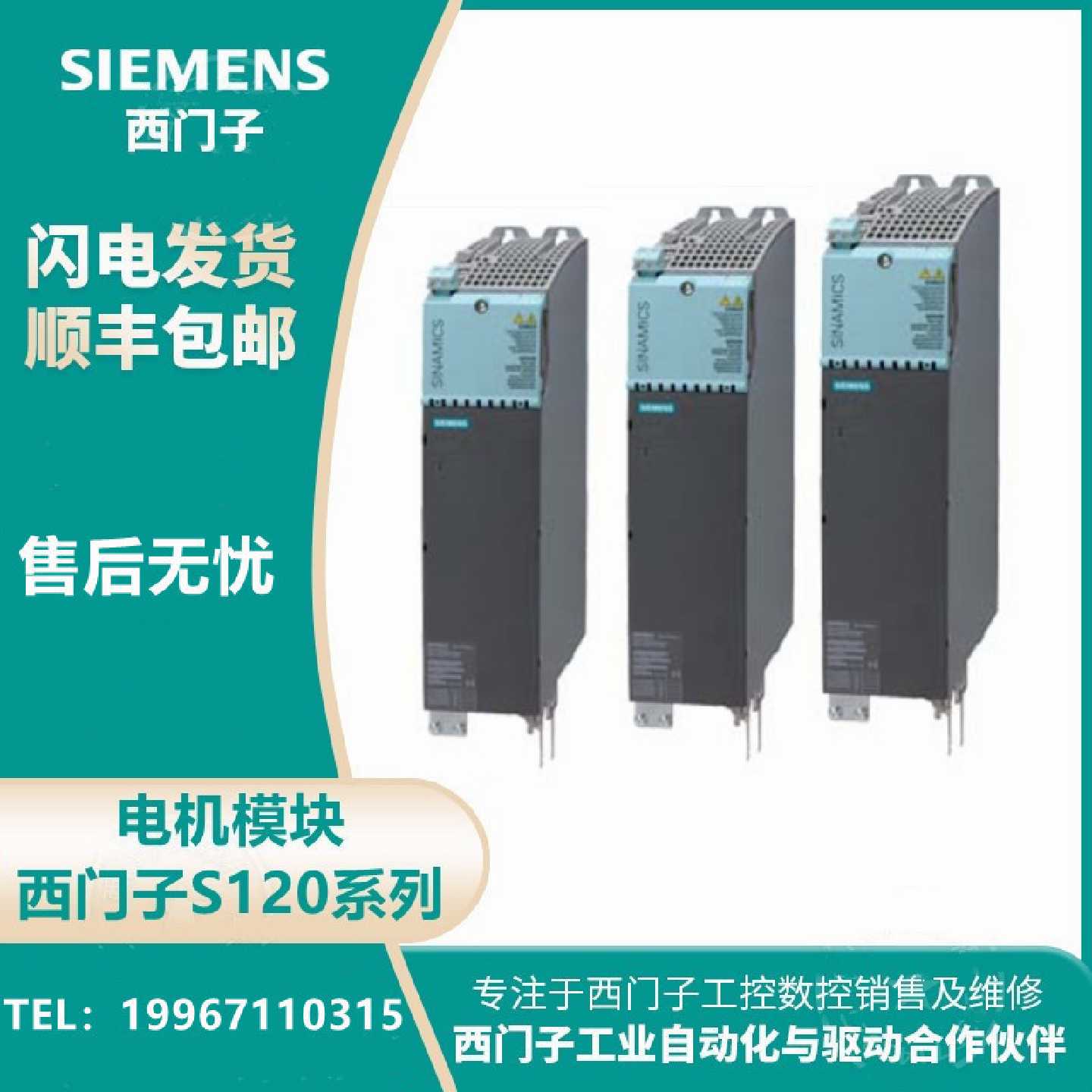 议价西门子 S120伺服驱动器6SL3120-2TE21-8AA0/6SL31202TE218AA0