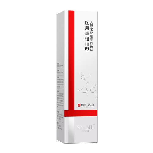 医用喷雾修复皮肤屏障重组胶原蛋白医美术后干保湿敏感肌晒红补水