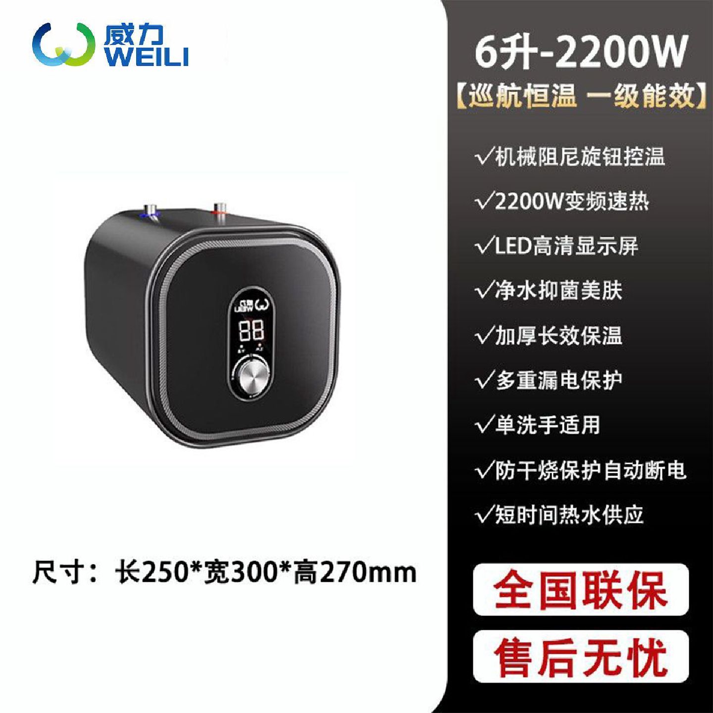 威力小厨宝家用小型储水式电热水器厨房一级节能长效恒温型热水宝