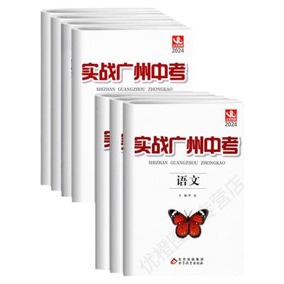 广州专用2025实战广州中考