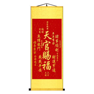 天官赐福卷轴挂画招财进宝五谷丰登画寿字福寿康宁字画镇宅丝绸画