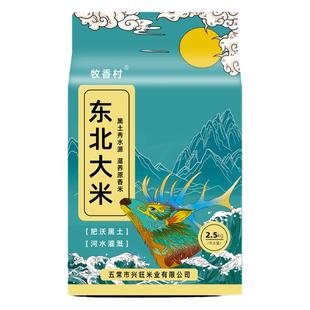 东北大米5斤农家自产五常发当季新米珍珠香米寿司米圆粒粳米10斤
