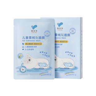 郁美净儿童面膜男女孩宝宝专用3岁6到12岁补水保湿晒后降温护理