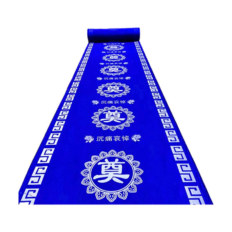 白事地毯一次性祭拜殡仪葬殡葬