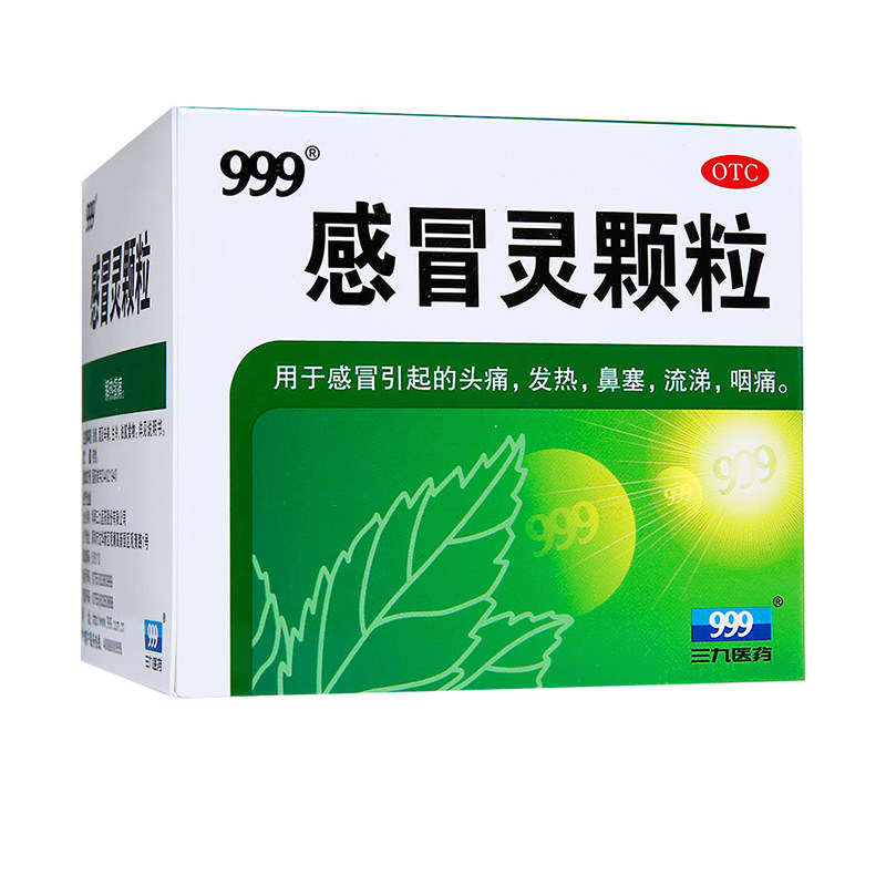 [999]感冒灵颗粒0.2g*10g*9袋/盒