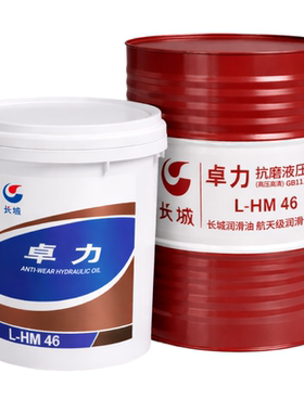 【假一赔十】长城卓力抗磨液压油
