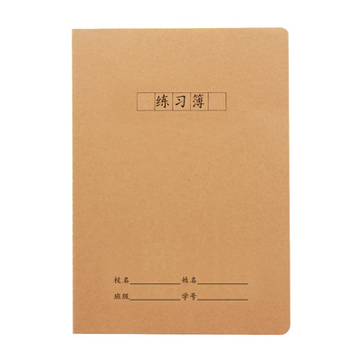 16K牛皮纸学生统一横线作业本