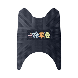 电动车脚垫踏板摩托车脚踏垫电瓶车脚踩垫防水耐磨加厚可专车定制
