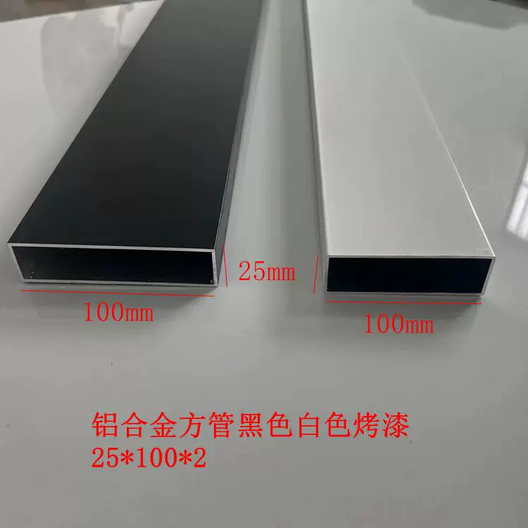 铝合金方管黑色白色25X100X厚2毫米烤漆铝型材新品搭配热卖