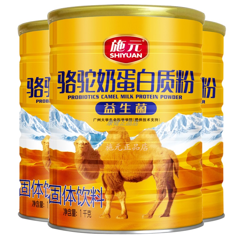 施元骆驼奶益生菌蛋白质粉增强儿童中老年人蛋白营养粉蛋白粉正品
