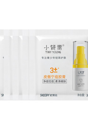 小妍青皮傲宁痘胶膏2g*5包史努比祛痘袋包学生青春期男女正品