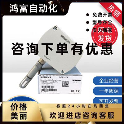 议价SIEMENS西门子QFA3171高精度室内室外温湿度传感器带数显QFA3