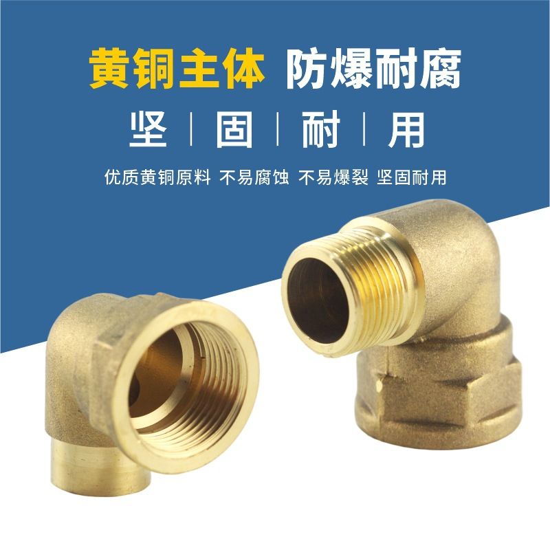 直营全铜变径弯头1寸变6分4分内外丝异径