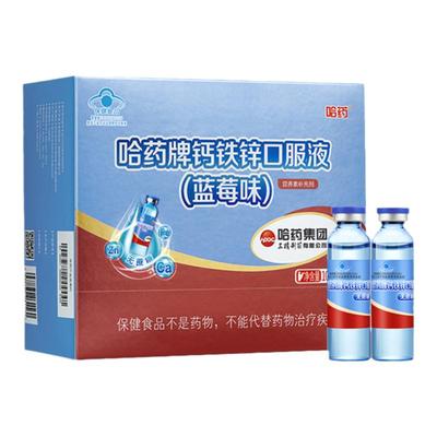 哈药牌钙铁锌口服液三精蓝瓶葡萄糖酸儿童补钙液体钙补锌口溶液