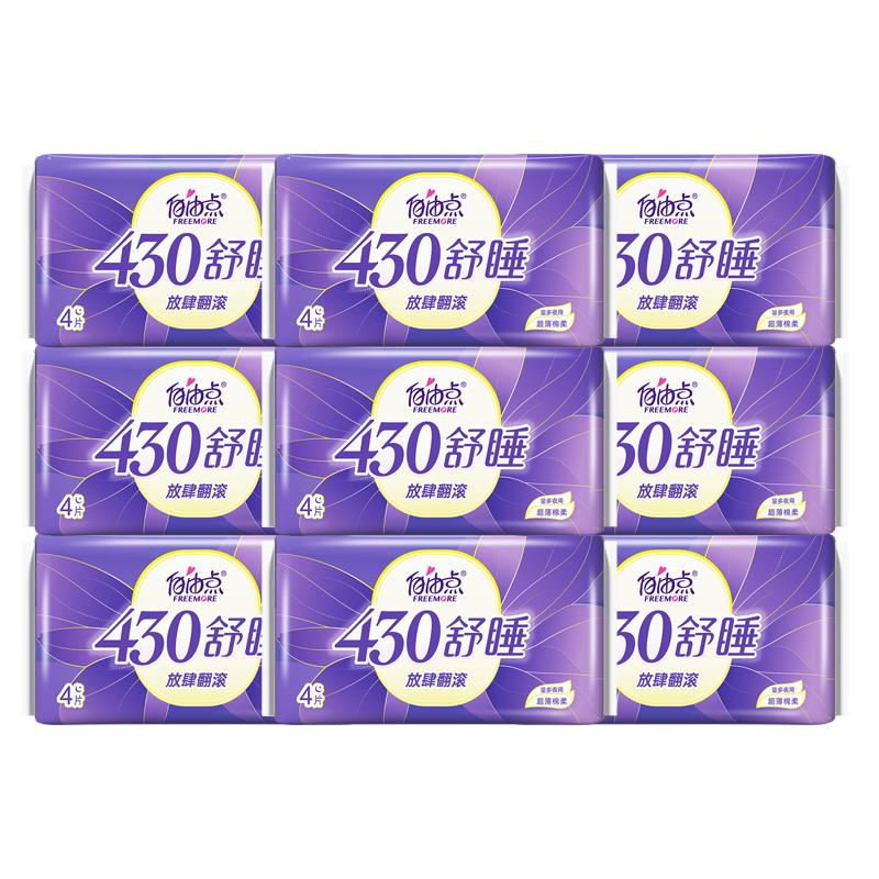 自由点430棉超薄夜旗舰店卫生巾