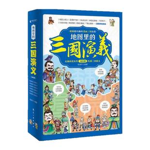 地图里的三国演义全套6册8-15岁 三国鼎立历史中国史中国通史小学生版青少年儿童趣味科普漫画世界史历史书籍课外阅读书