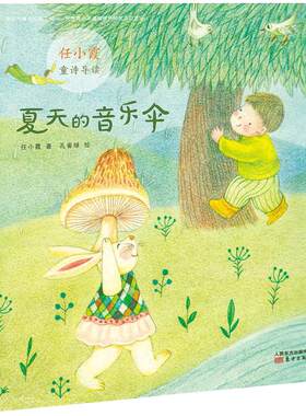 夏天的音乐伞