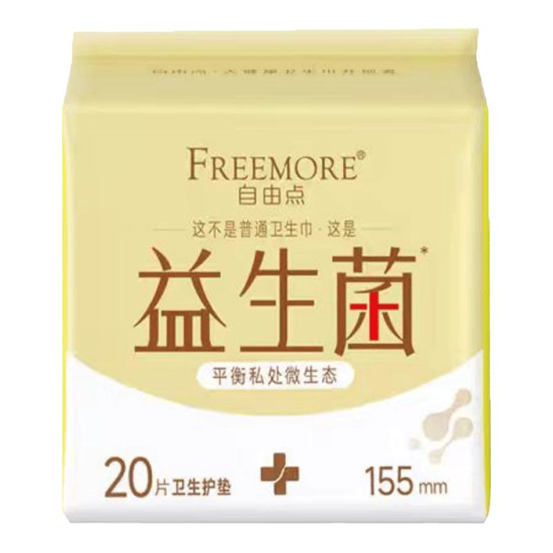 自由点益生菌卫生护垫棉柔155mm