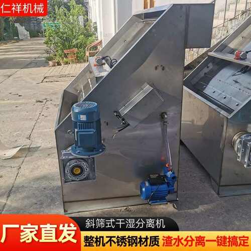 斜筛式固液分离机整机不锈钢养殖场水冲粪脱水机牛粪干湿分离机