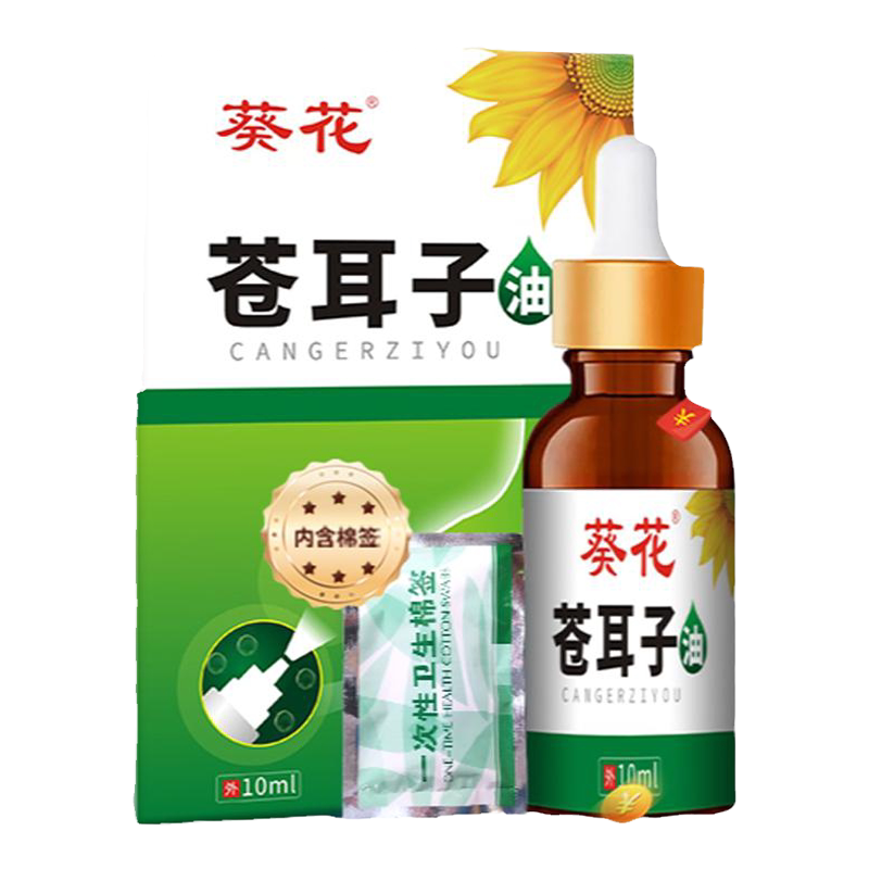 葵花苍耳子油儿童成人滴鼻液精油棉棒护鼻油鼻干鼻痒炎非喷剂正品