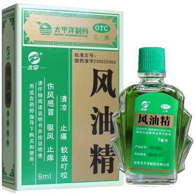 【太平洋】风油精9ml*1瓶/盒