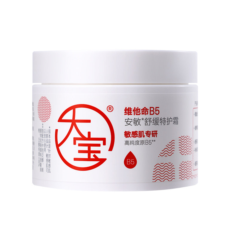 大宝b5面霜修护乳液保湿身体乳