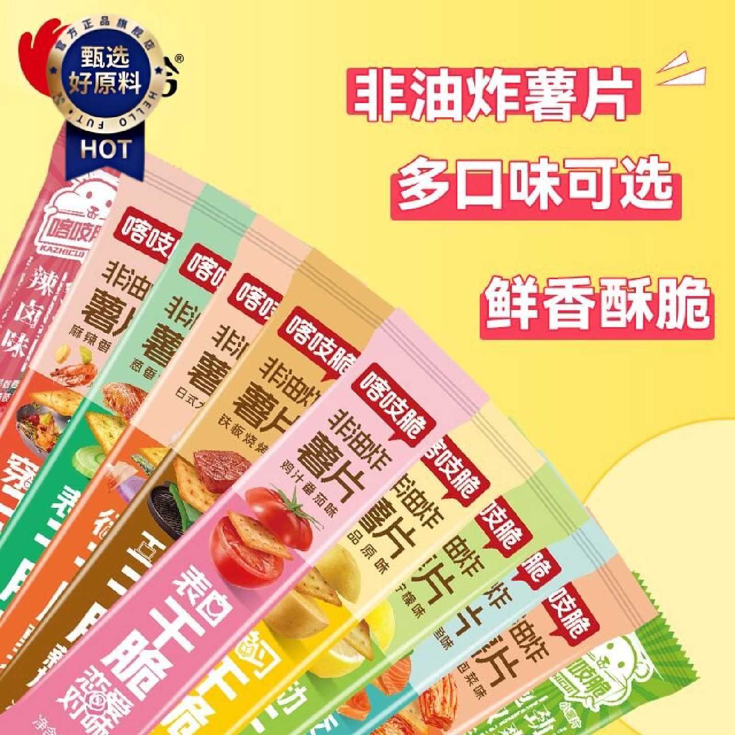 洽洽喀吱脆薯片正方形薯片薯脆35非油炸网红休闲解馋小零食一整箱