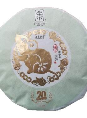 绿雪芽新款福鼎白茶2017年白牡丹寿眉饼鼠年兰芷庚子年357g