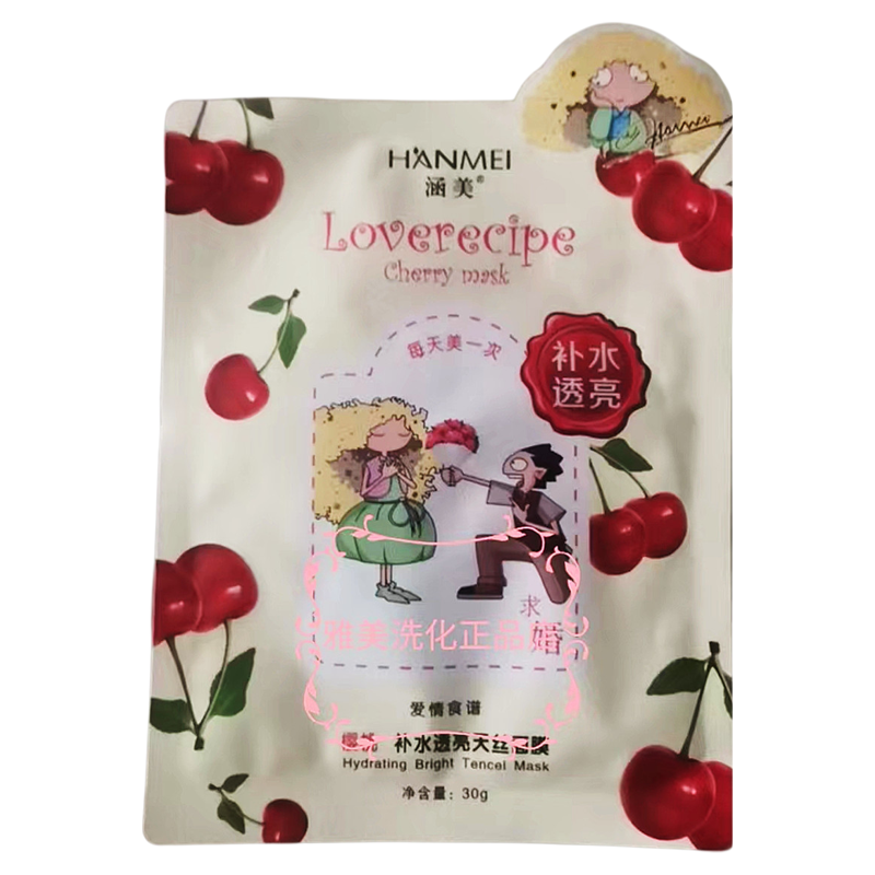 涵美天丝面膜20片补水舒敏