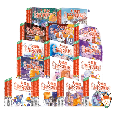 大侦探福尔摩斯探案单辑任选