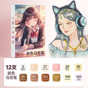 严选肤色马克笔双头水彩笔系列人物动漫Touch硬头mark学生马克笔