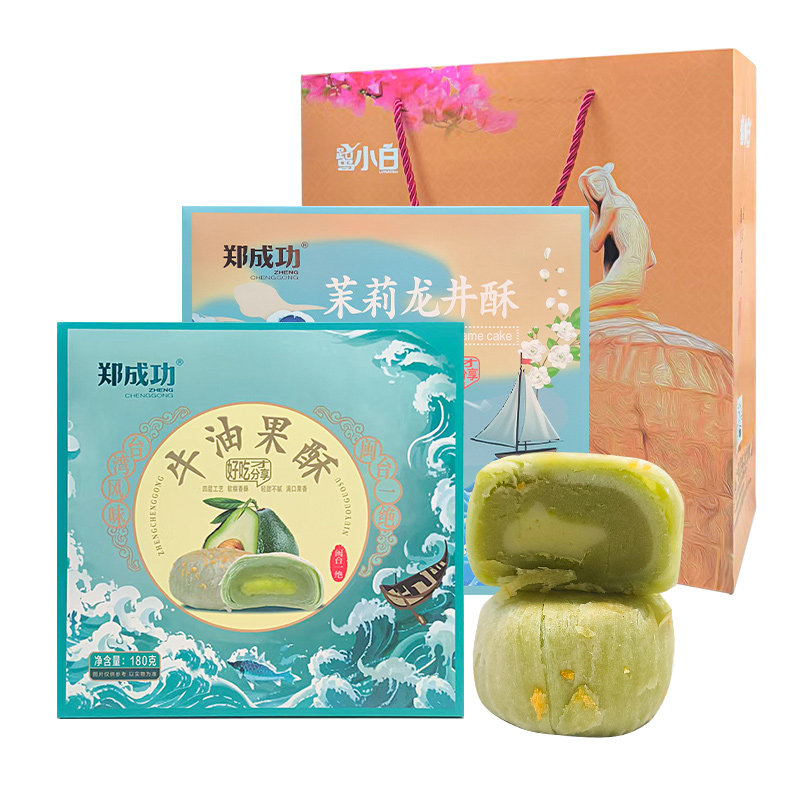 厦门特产伴手礼郑成功牛油果酥茉莉龙井酥茶酥茶饼中秋春节送礼