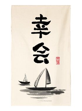 创意文字挂布餐厅喜庆背