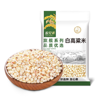 东北特产白高粱米农家2025年新米粘糯带皮粗粮五谷杂粮官方旗舰店