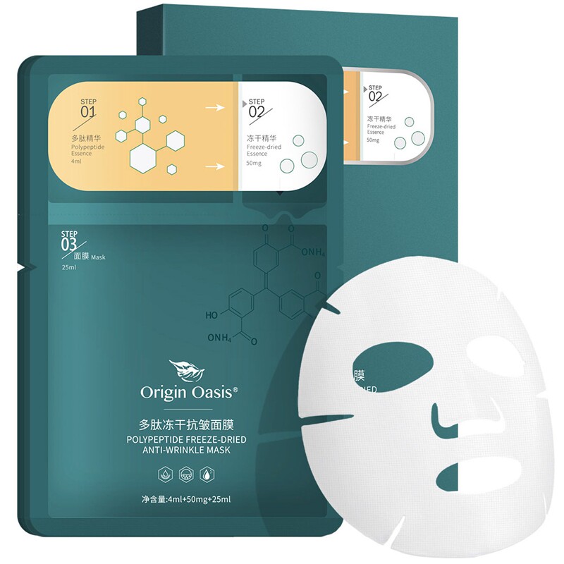 ORIGINOASIS多肽抗皱升级版面膜
