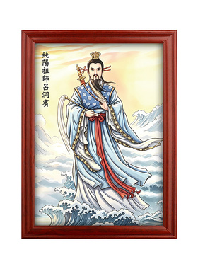 纯阳祖师吕洞宾摆台画