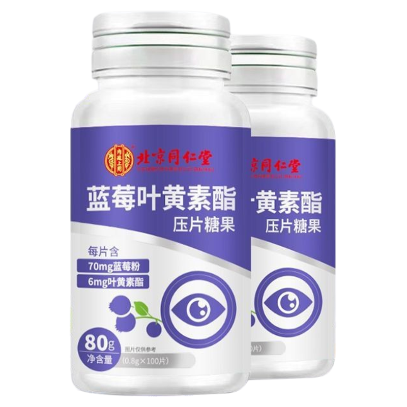 同仁堂蓝莓叶黄素脂片