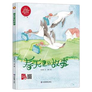 幼儿园硬壳绘本 关于春天的绘本 春天来了春夏秋冬 四季季节24节气 精装A4绘本幼儿园大班中班小班春季到了主题当春天来临