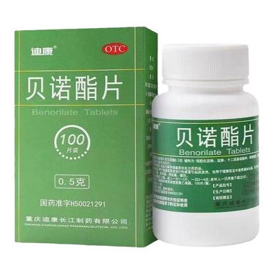 【迪康】贝诺酯片0.5g*100片*1瓶/盒