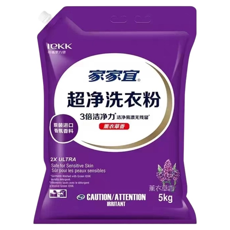 家家宜洗衣粉10斤深层去渍薰衣草5kg家庭装香味持久超净实惠家用
