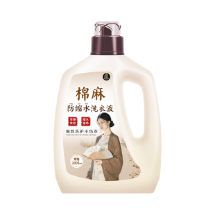 棉麻专用洗衣液亚麻洗涤剂衣服麻料衣物护色衣柔顺洁净除皱清洗壹
