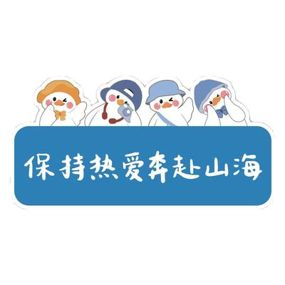 培训机构励志标语墙贴