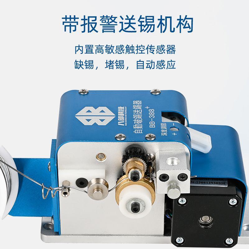 八部焊锡机专用破锡器带报警送锡机构破锡BB-388+自动破锡送锡机