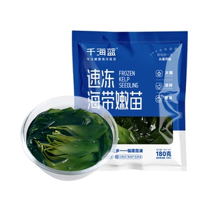 千海蓝霞浦速冻海带苗嫩特级新鲜小包装海带苗火锅食材海底捞同款