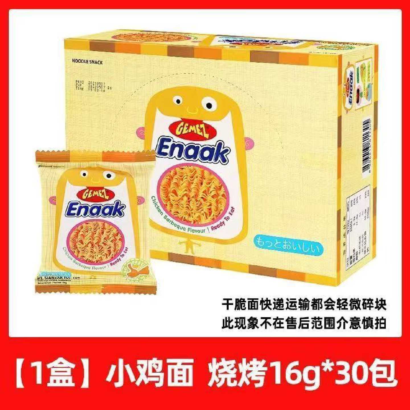 GEMEZ干脆面混合口味印尼小鸡面香脆网红休闲零食零嘴混装辣味