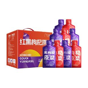 宁之春黑枸杞礼盒宁夏枸杞原浆红黑原浆礼盒早红晚黑中宁枸杞鲜榨